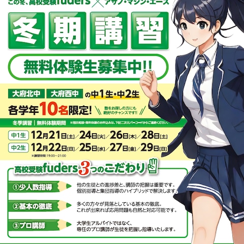 学習塾の販促チラシ作成事例