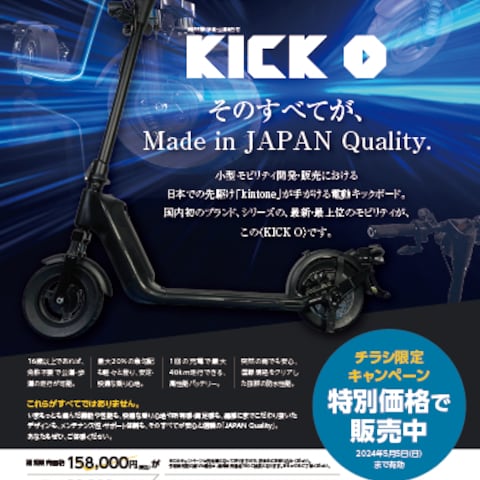 電動キックボードの告知チラシ制作事例