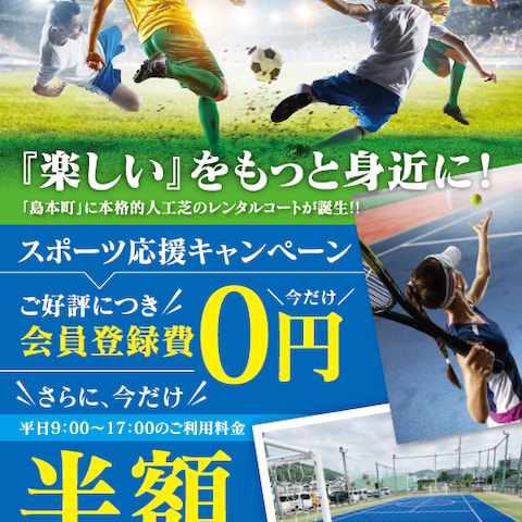 フットサルコートの周知チラシ作成事例