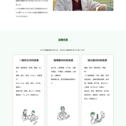 病院のサンプルサイト(コーディングのみ)