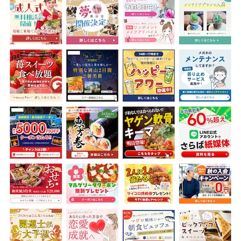 LINE公式アカウントリッチメッセージ