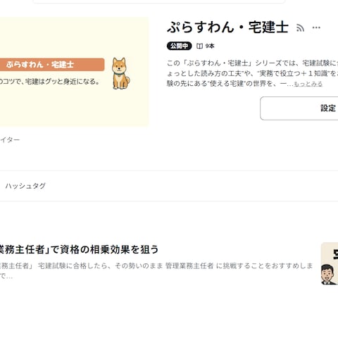 ぷらすわん・宅建士シリーズ執筆