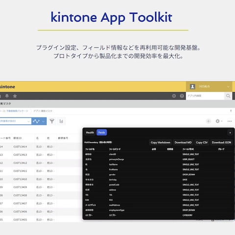 kintone App Toolkit