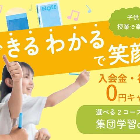 新しく開校する塾のHP用バナー