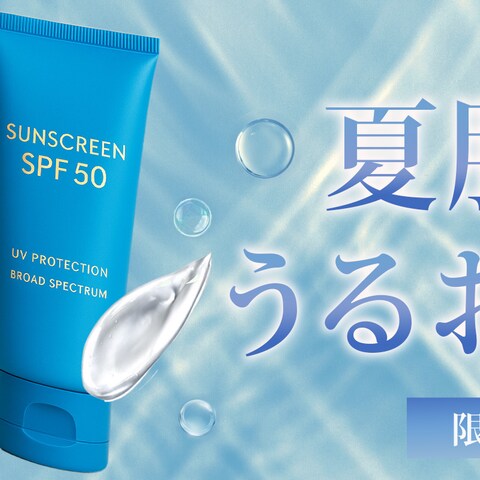 夏向けスキンケアキャンペーンバナー