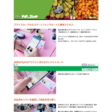 レジレス＆キャッシュレス決済サービスの開発