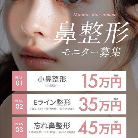 鼻整形のキャンペーン画像