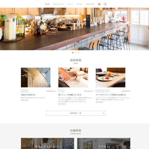 WordPressでの飲食店ホームページ