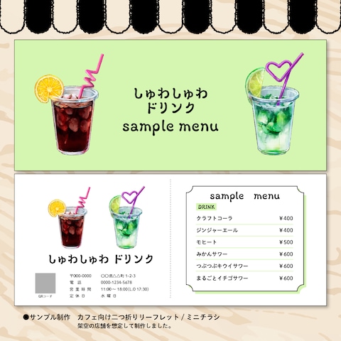 【サンプル】カフェ向け二つ折りリーフレット/ミニチラシ