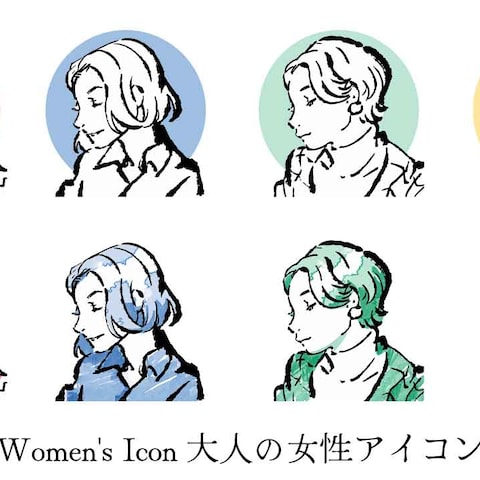 【サンプル】大人の女性イラストアイコン（筆タッチ）