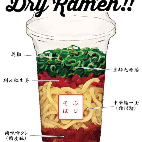 【制作実績】キッチンカー向け/テイクアウト用担々麺イラスト