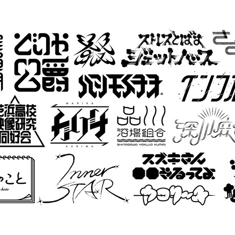 YOSTEBITS 作字作品 2