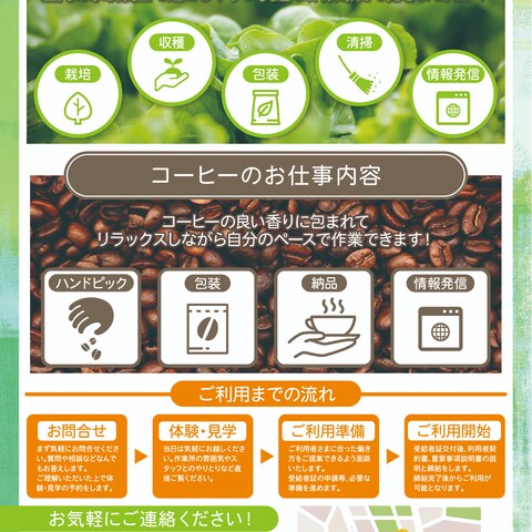就労支援施設 利用者募集チラシ 裏（ラフ案からデザイン制作）