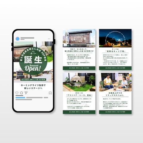 温泉施設リニューアル告知Instagram投稿