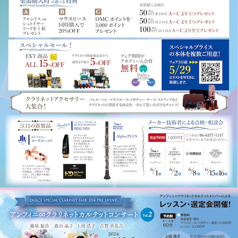 楽器フェア案内チラシ裏作成