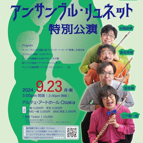 クラシック演奏会チラシ作成