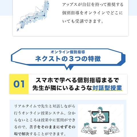 学習塾　LP 制作