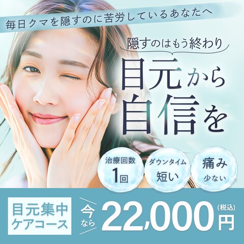 美容クリニックの広告バナーを作成しました