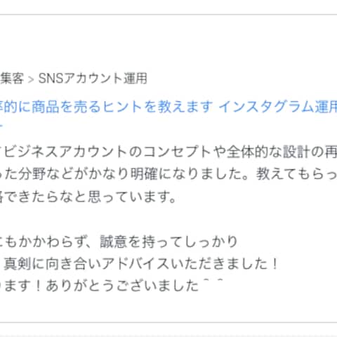 インフルエンサー様のアカウント添削とアドバイス