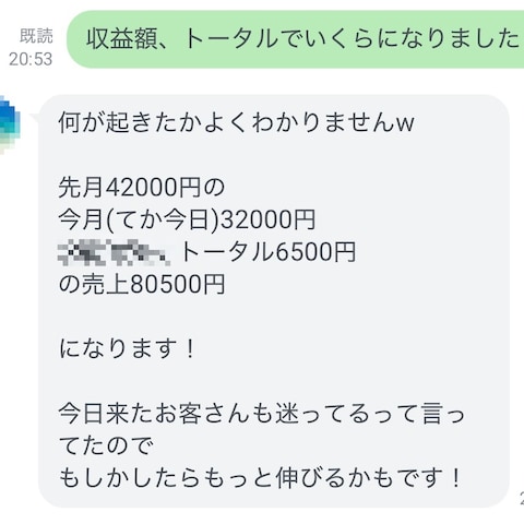 クライアントさまがほぼ自動で80000円の収益化