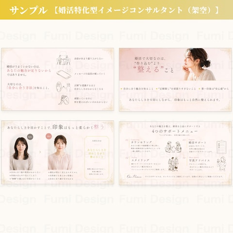 【婚活特化型イメージコンサル　オンライン講座（架空）】