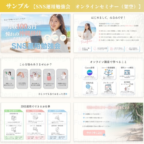【SNS運用勉強会　オンラインセミナー（架空）】