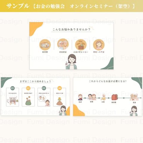 【お金の勉強会　オンラインセミナー（架空）】