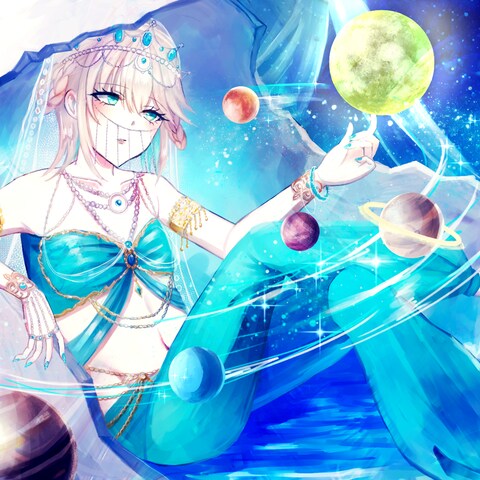 この星全部わたしのもの