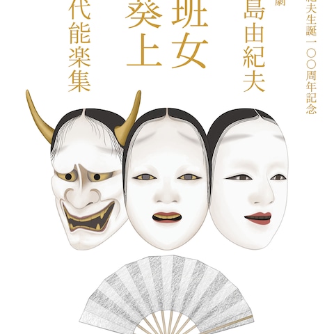 能面三種