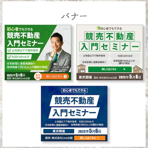 不動産入門セミナーの告知バナー