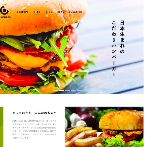ハンバーガーショップWebサイトのコンセプトデザイン