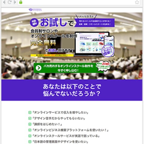 ランディングページ制作・マーケティング