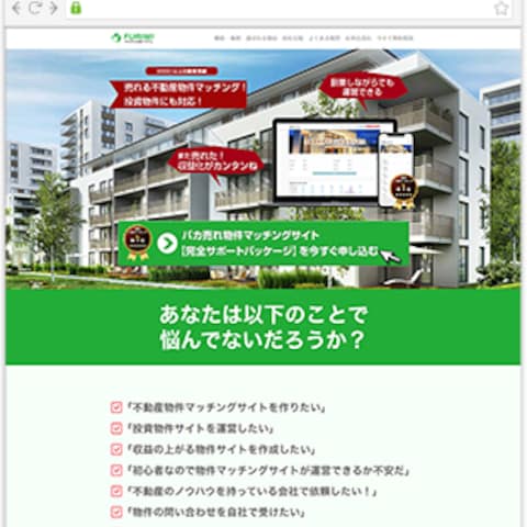 マッチングサイト制作・マッチングサイト構築