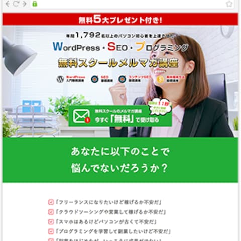 ランディングページ制作・マーケティング