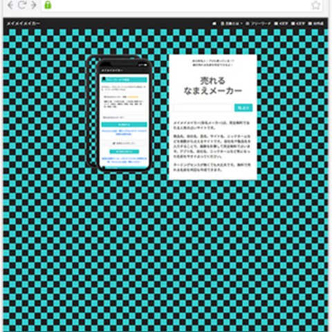 名前占いサイト構築