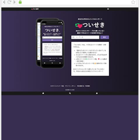 旧Twitterシステム開発