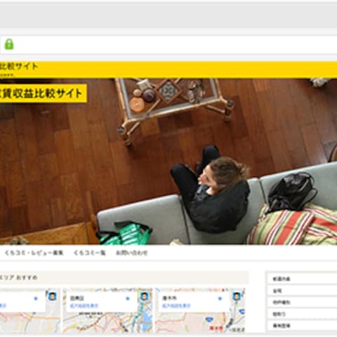 不動産・物件検索サイト