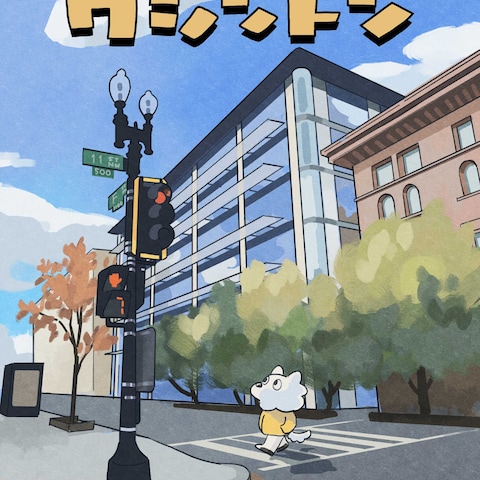 自主制作エッセイ漫画『出張！ワシントン』表紙