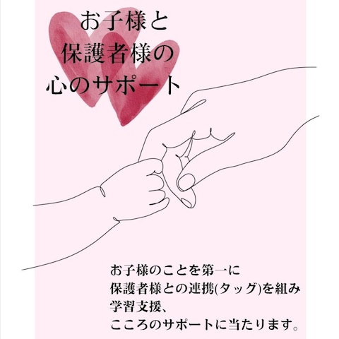 大人と子ども　両方に寄り添う　現代型家庭教師