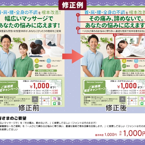 ご予算1000円で可能な修正の例です