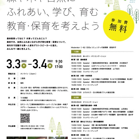 三重県林業研究所様のワークショップチラシ