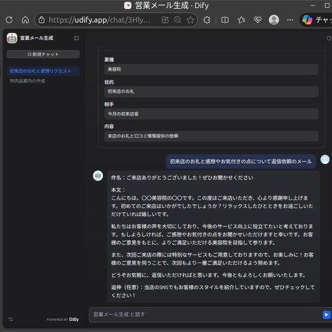 営業メール自動生成AIエージェント