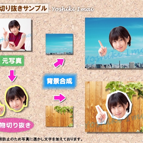 【写真加工例】人物切り抜きサンプル