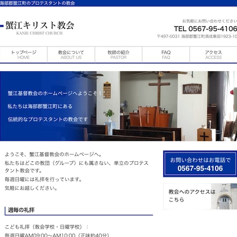教会のホームページ