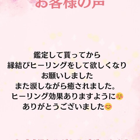 縁結びヒーリング