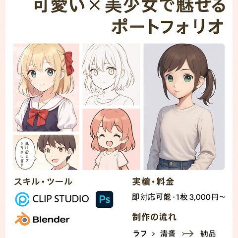 可愛い×美少女で魅せるイラストポートフォリオ