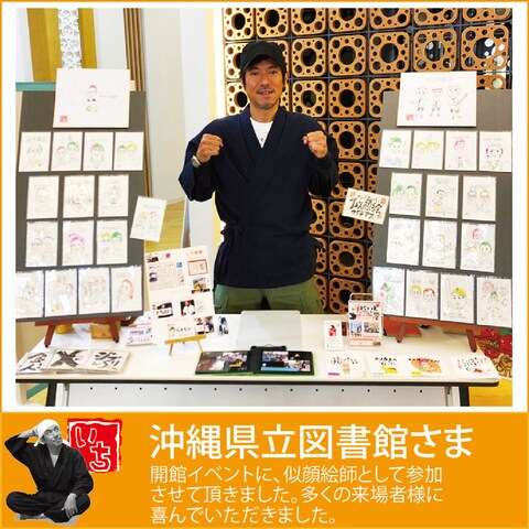 沖縄県立図書館　新開館記念イベントに参加させて頂きました。