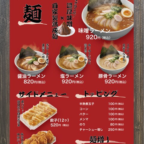 【お品書き】情報の整理で注文をスムーズに。ラーメン店メニュー