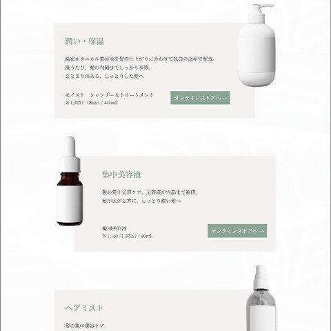 世界観と商品の魅力を伝えるシャンプーのLP制作