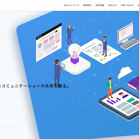 IT企業サイト